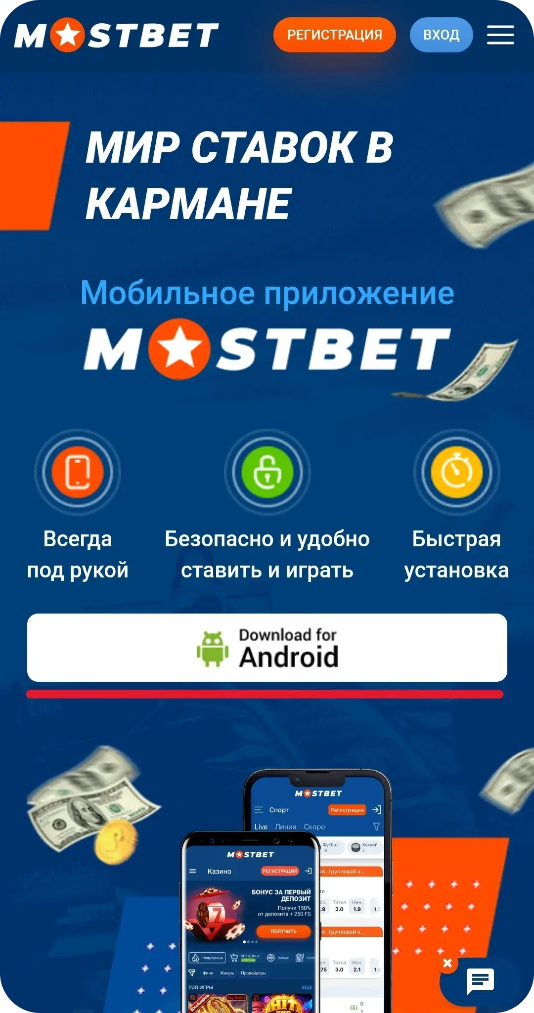 установка прложения mostbet