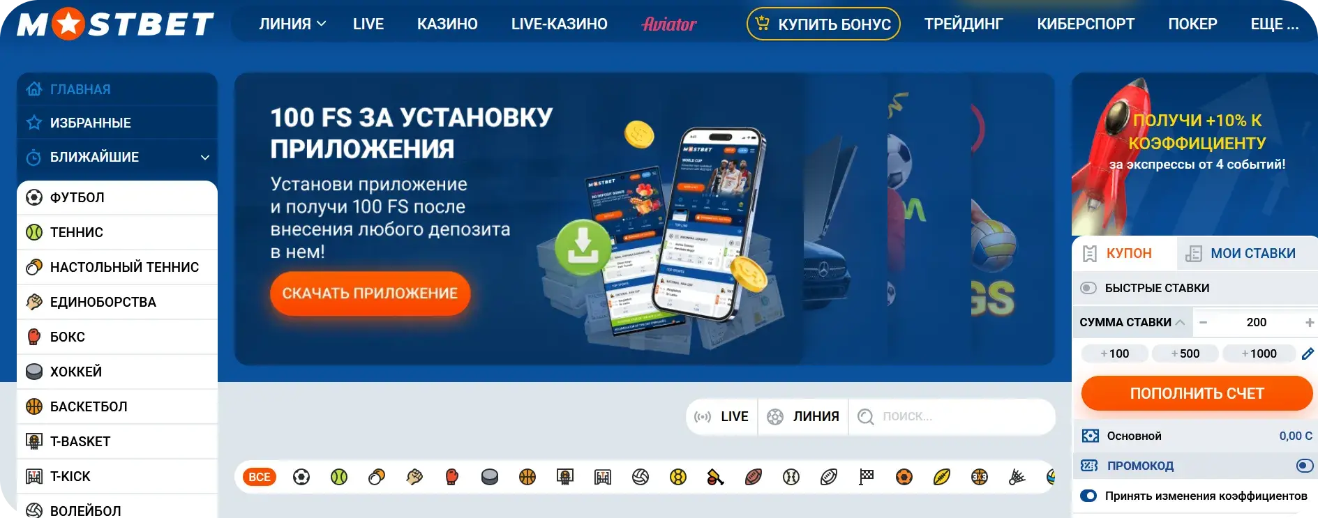 Букмекерская контора mostbet